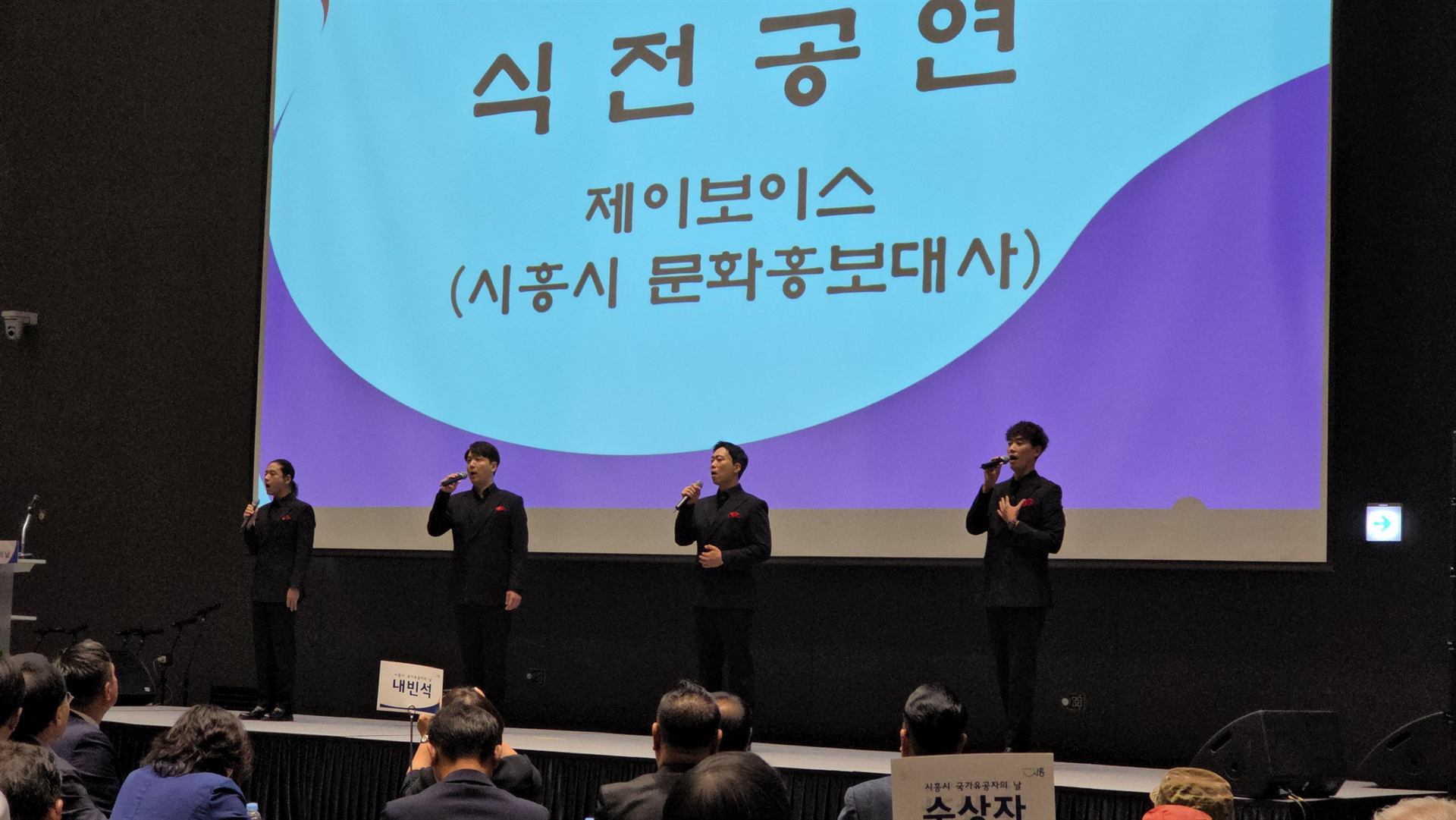 기념행사 식전 공연 무대의 팝페라 제이보이스